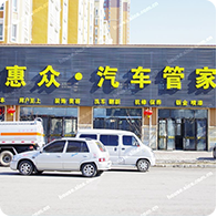 智絡軟件-汽車會員管理軟件